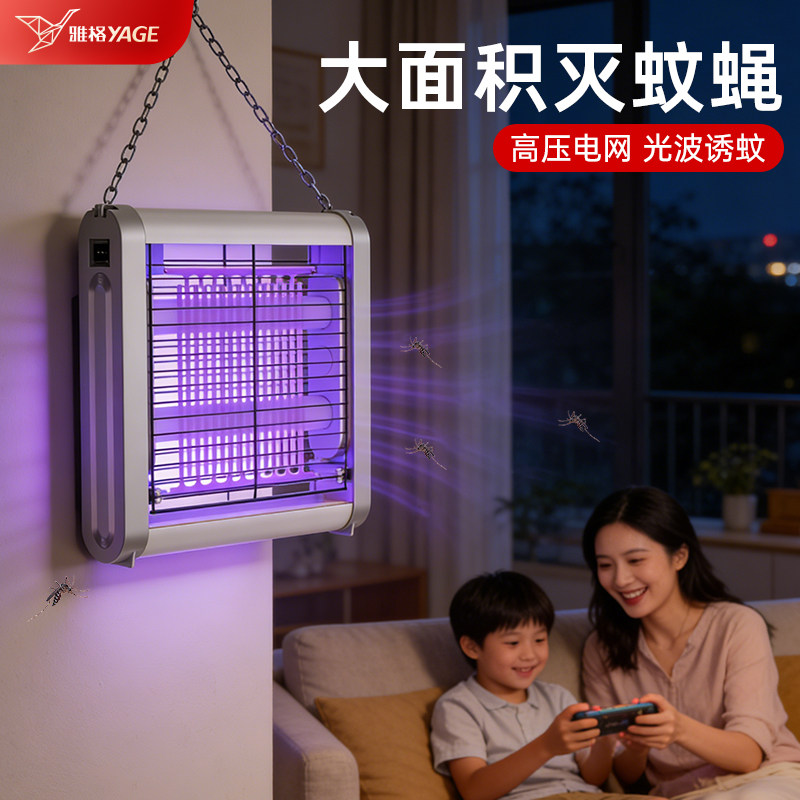 雅格灭蚊灯灭蝇灯家用庭院神器驱蚊餐厅饭店用商铺驱虫诱苍蝇神器
