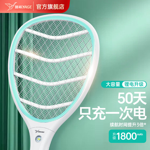 畅销经典款丨雅格超强力电蚊拍