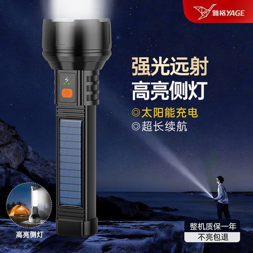 雅格太阳能超亮应急手电筒