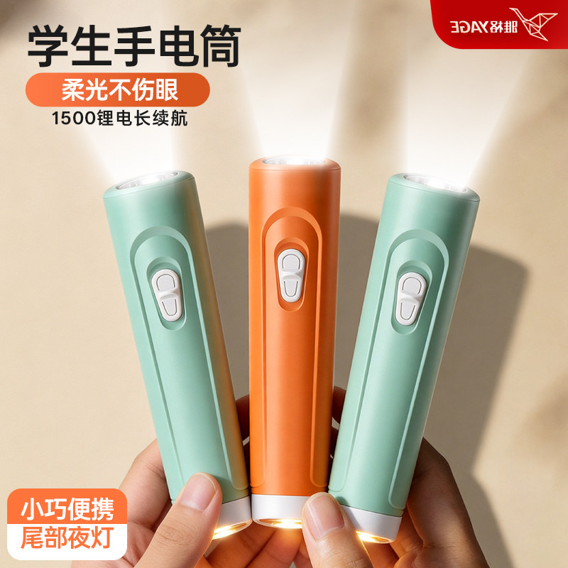 【儿童迷你】雅格学生专用手电筒图片