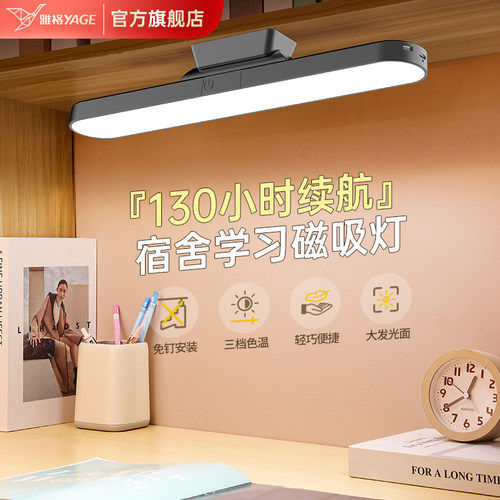 【宿舍推荐】雅格磁吸酷毙灯护眼