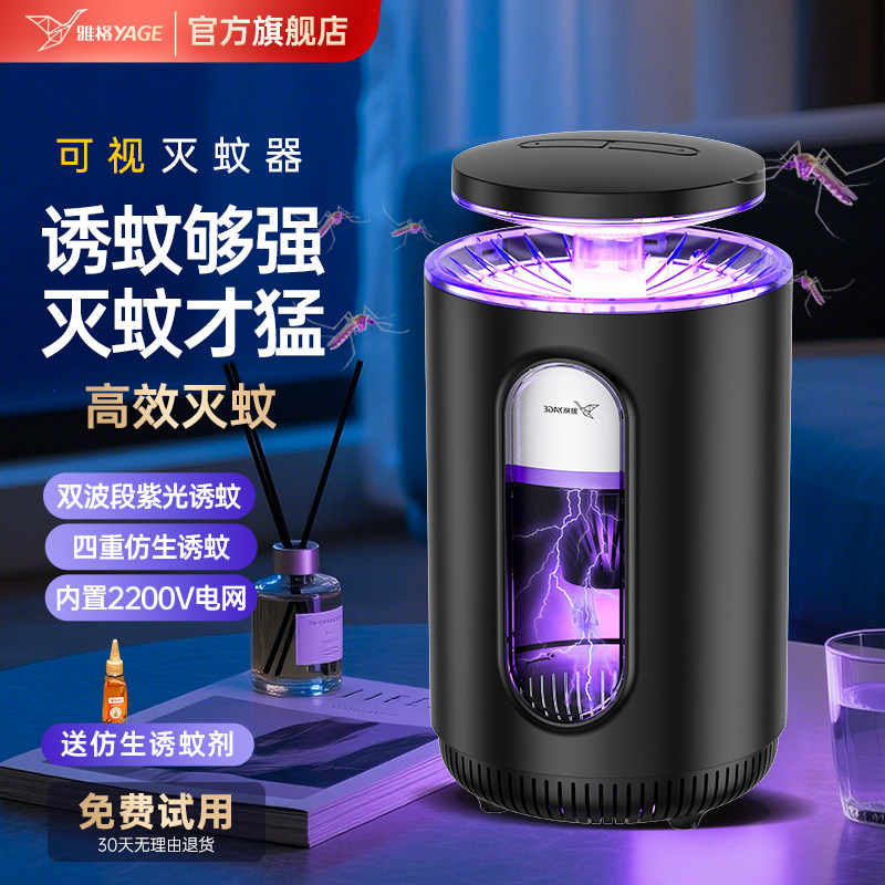 【双重灭蚊效果】雅格灭蚊灯神器图片