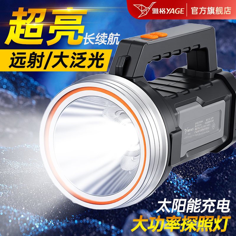 【数显电量】雅格大功率手提灯