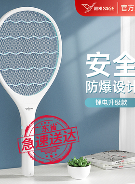 雅格电蚊拍充电式家用强力锂电池新款电网拍打蚊子苍蝇拍电灭蚊器