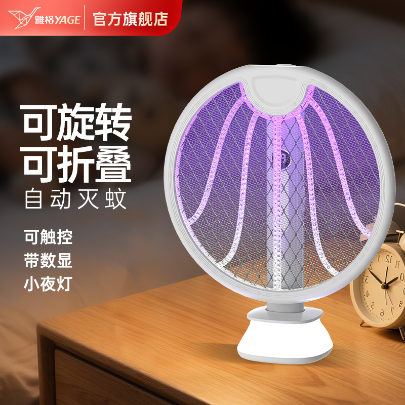 雅格可折叠电蚊拍充电式家用超强力灭蚊灯二合一多功能电子灭蚊器
