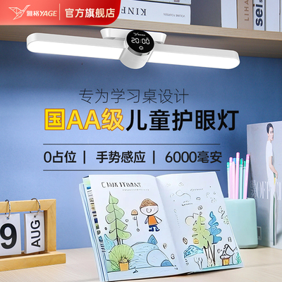 【国A级护眼】雅格护眼磁吸灯
