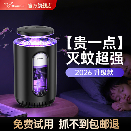 【大面积诱捕】雅格别墅级灭蚊灯