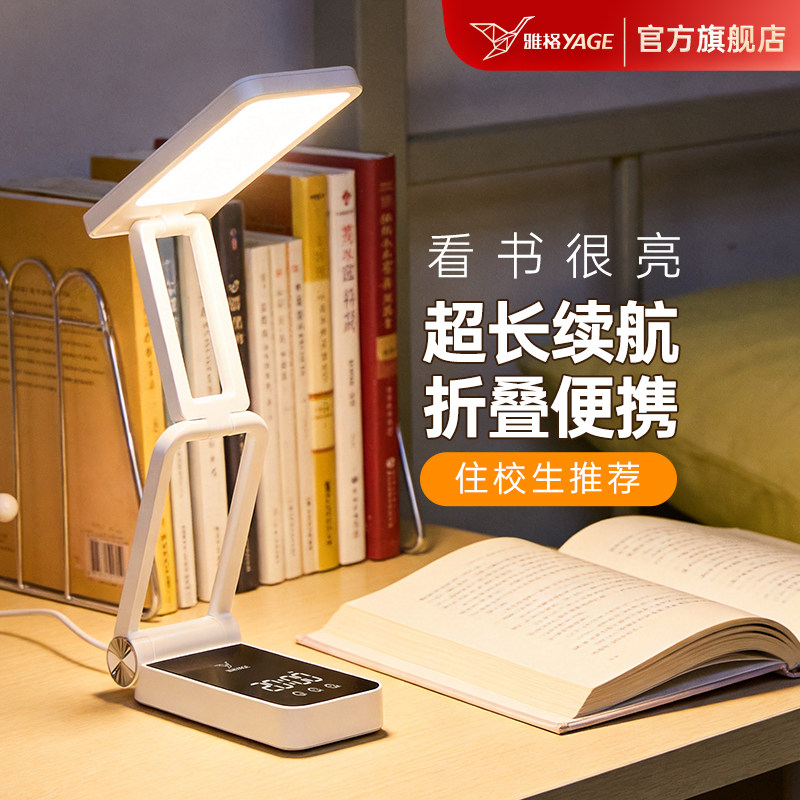 雅格小台灯学习专用护眼宿舍高中生夹子折叠充电式大容量超长续航
