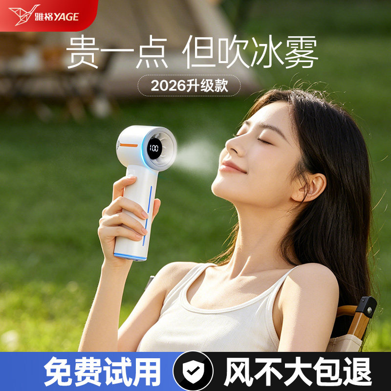喷雾风扇2026新款制冷手持小风扇充电款加湿大风力轻音户外手拿电风扇充电小型学生电扇夏天降温神器
