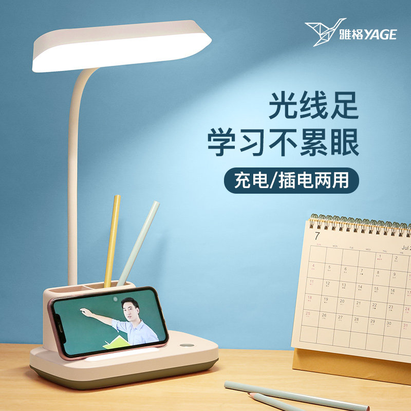 雅格台灯学习专用护眼宿舍学生书桌家用小LED卧室ins少女心床头灯