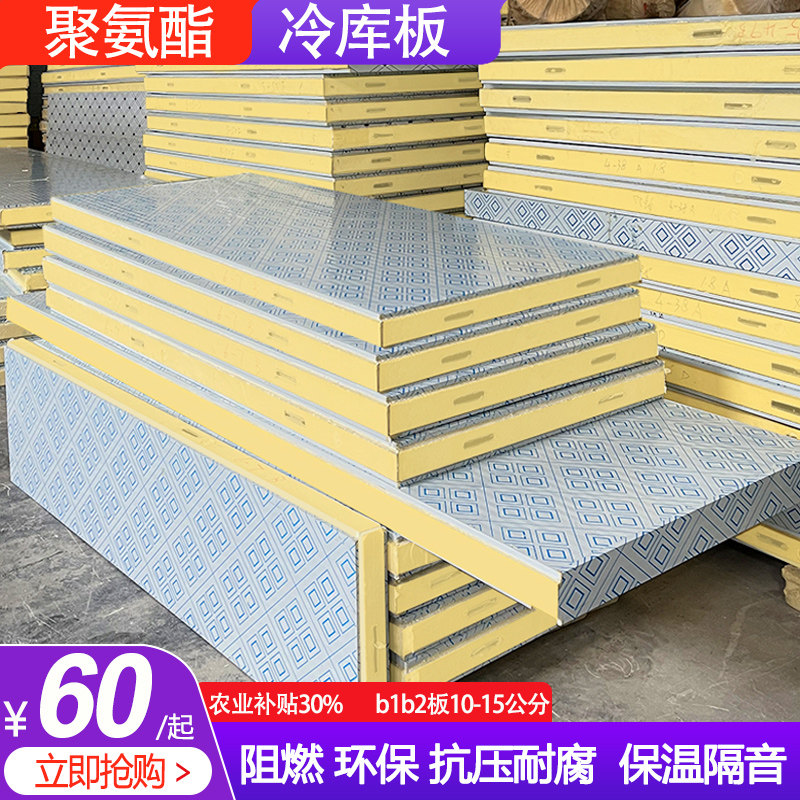 冷库板聚氨酯保温板10/15公分双面不锈钢彩钢聚苯乙烯冷库专用板