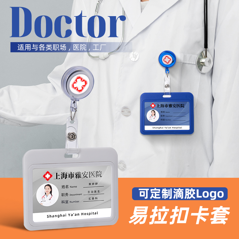医生工作牌胸牌挂工号牌定制