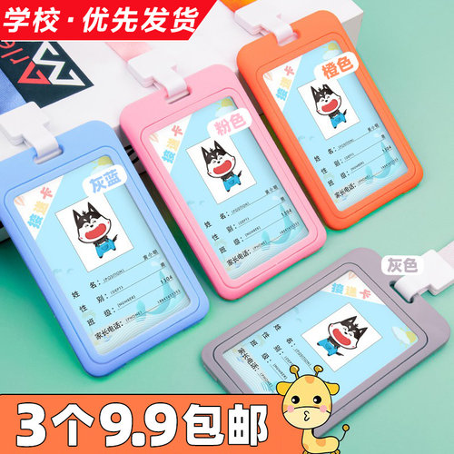 学生校卡定制幼儿园姓名牌