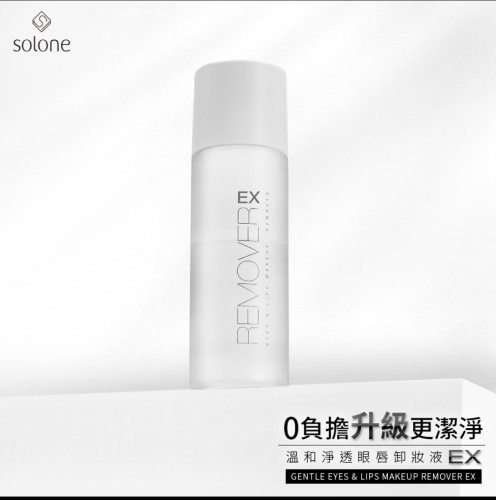 新品上市solone温和净透眼唇卸妆液120ml零负担新升级更洁净