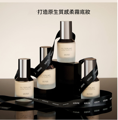 solone柔纱精粹粉底液打造柔雾底妆清透遮瑕持久不脱妆SPF50防晒
