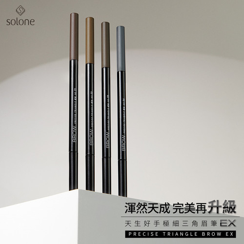 新品上市solone天生好手极细三角眉笔精准勾勒立体线条显色顺滑