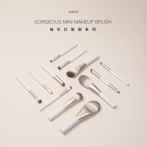 新品上市solone袖珍定制刷系列