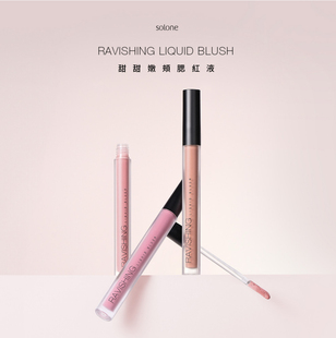 新品上市solone甜甜嫩颊腮红液