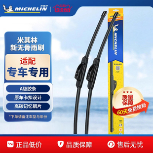 米其林无骨雨刮适用长城炮风骏7金刚炮M4腾翼C50枭龙龙弹雨刷器