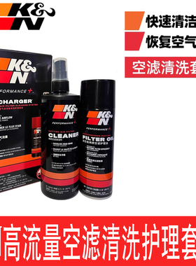 KN空滤清洗剂KN空滤护理剂套装冬菇头清洗剂高流量空滤清洗清洗剂