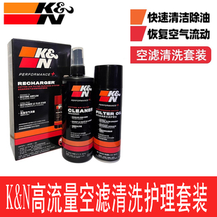 KN空滤清洗剂KN空滤护理剂套装 冬菇头清洗剂高流量空滤清洗清洗剂