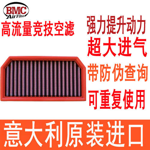 BMC高流量空滤适用阿普利亚RS660 Tuono 660空气滤芯空气格滤清器
