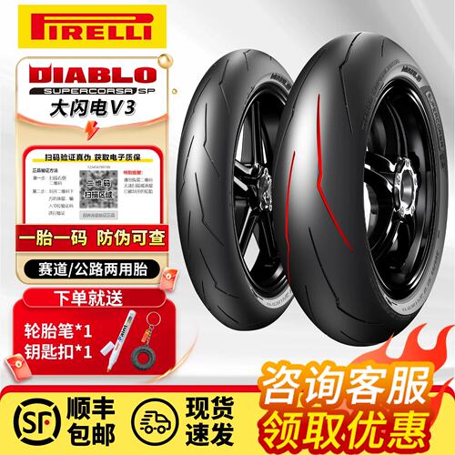 倍耐力大闪电V3全热熔摩托车赛道轮胎适RSV4杜卡迪V4S宝马S1000RR