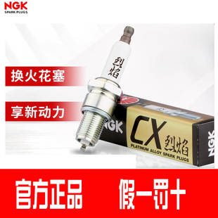 NGK火花塞126CX长安之星赛欧兴旺捷达瑞风瑞鹰金杯海狮乐驰夏利