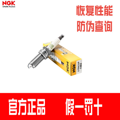 NGK火花塞LFR6CGP适用IS300普拉多2.7标致206/207帝豪GL EC8 EC7