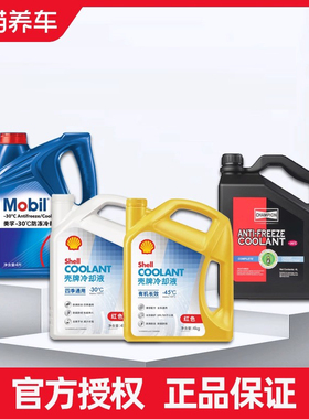 美孚壳牌冠军红色绿色耐高温防冻液汽车发动机通用冷却液水箱宝