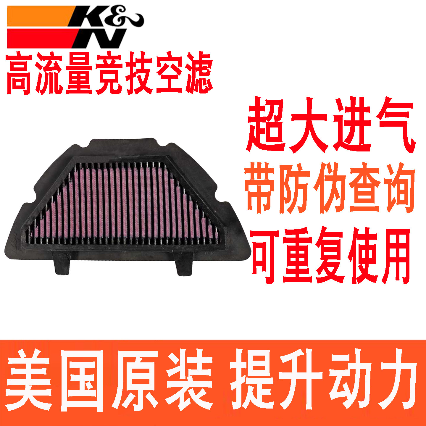 KN高流量空滤适用雅马哈YZF R1 07-08年空气格空气滤清器风格进气