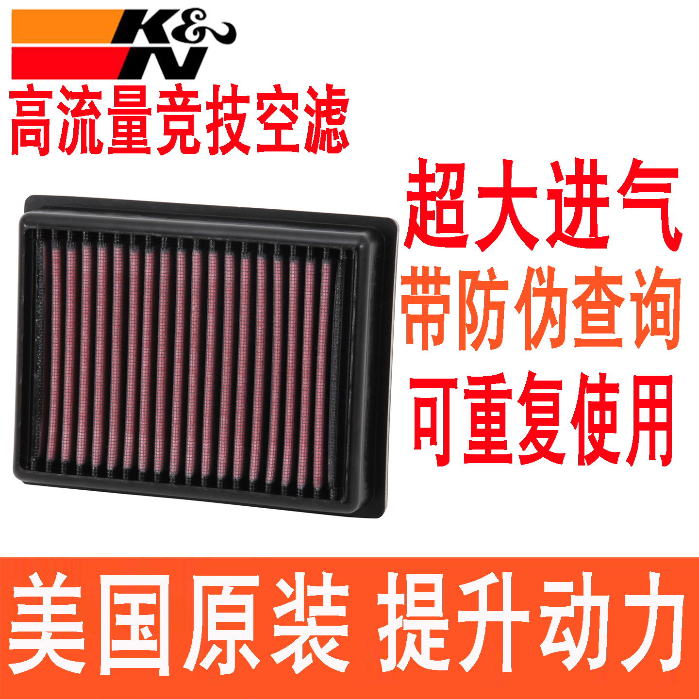 美国原装超大进气强力提升动力