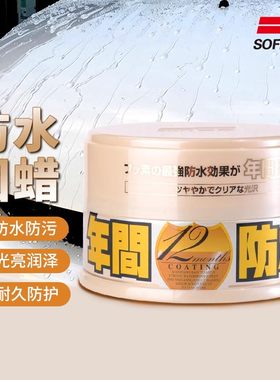 SOFT99年间蜡镀膜蜡黑车白车养护蜡防水防污上光蜡新车蜡日本原装
