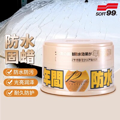 SOFT99年间蜡镀膜蜡黑车白车养护蜡防水防污上光蜡新车蜡日本进口