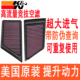 3.0T 40T KN高流量空滤空气滤芯空气格风格 适用凯迪拉克CT6 改装