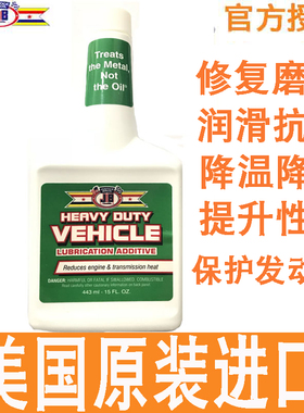 美国JB发动机抗磨剂修复剂防蓝烟发动机保护养护剂修复降噪抗氧