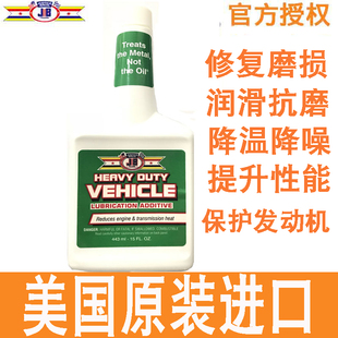 美国JB发动机抗磨剂修复剂防蓝烟发动机保护养护剂修复降噪抗氧