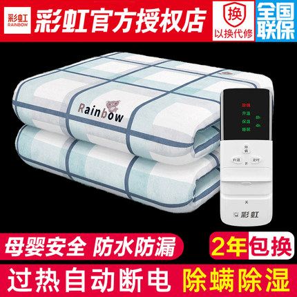 彩虹牌电热毯单人双人旗舰店双温双控调温家用安全电褥子官方正品