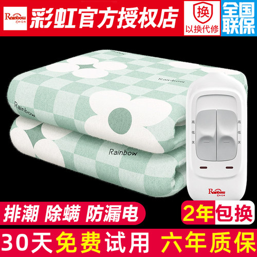 彩虹生活除螨除湿防漏电电热毯
