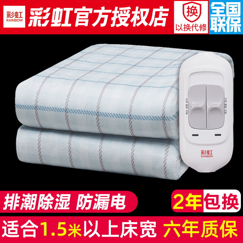 彩虹牌双人电热毯除螨定时正品无辐射家用安全加厚电褥子1.5米床