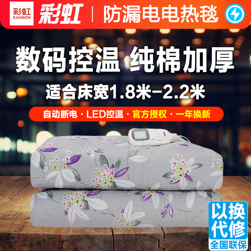 彩虹牌电热毯加厚正品双人安全无辐射三人家用1.8x2米纯棉电褥子