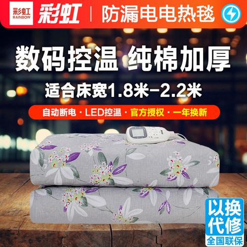 彩虹牌电热毯加厚正品安全无辐射