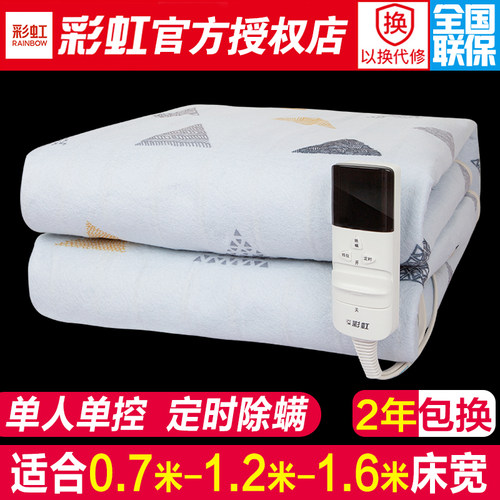 彩虹学生宿舍家用安全单人电热毯