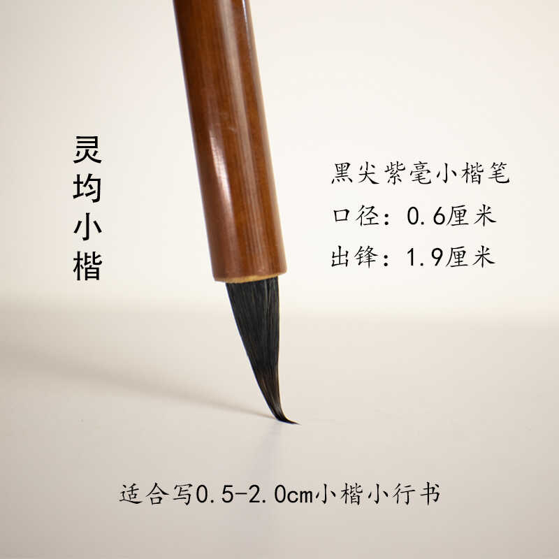 【灵均】小楷紫毫兼毫毛笔行楷王羲之手札毛笔专用行书专业级书法