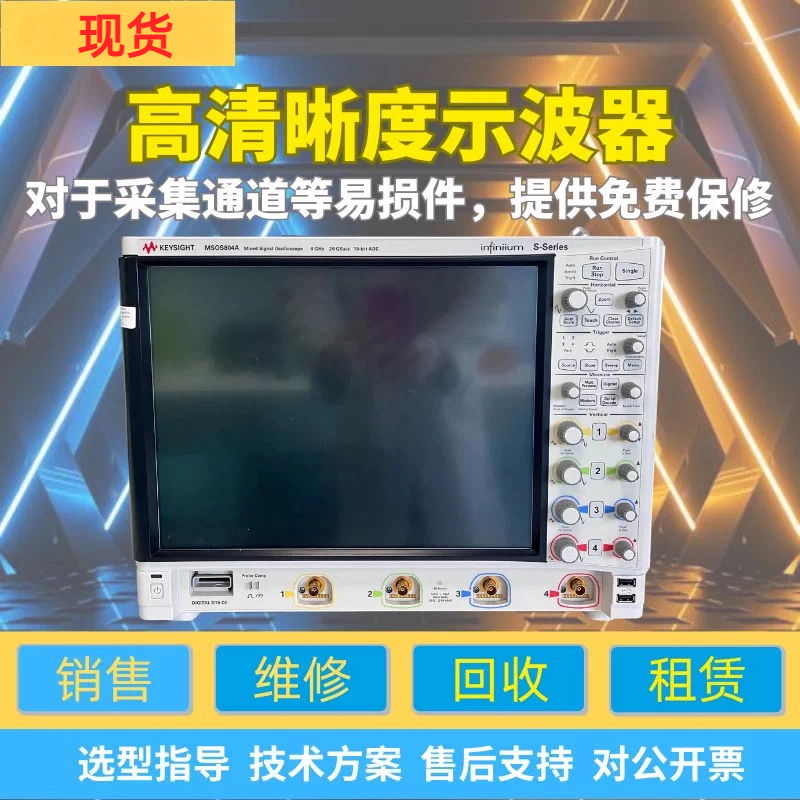 Keysight是德科技DSOS804A MSOS804A MSOS254A回收维修租售示波器