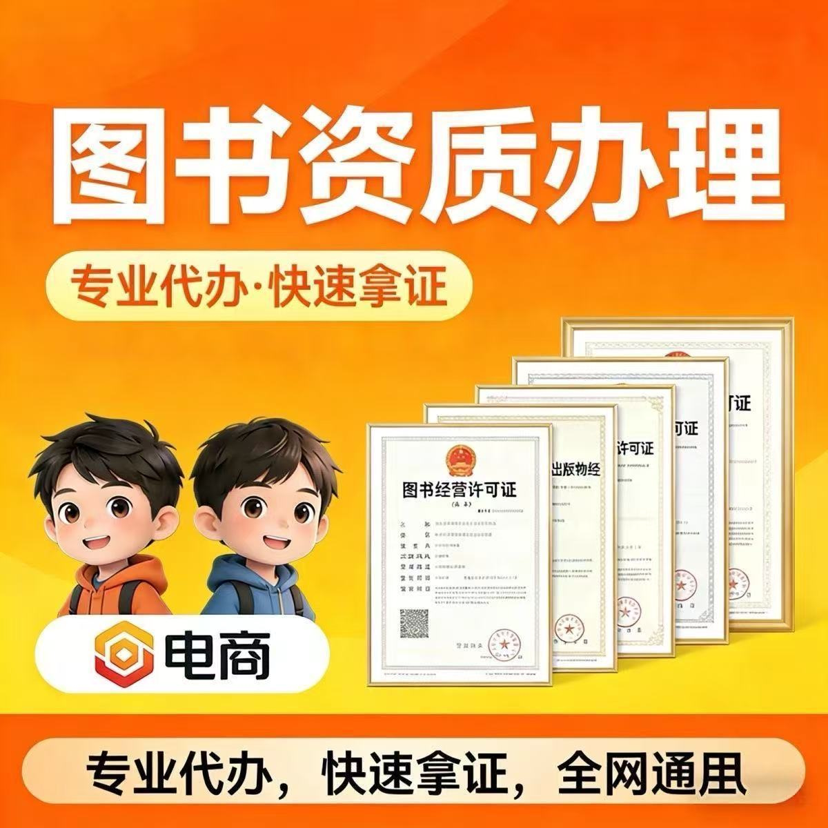 出版物电商通用营业执照图书资质出版社出版物全国通用个体出版物