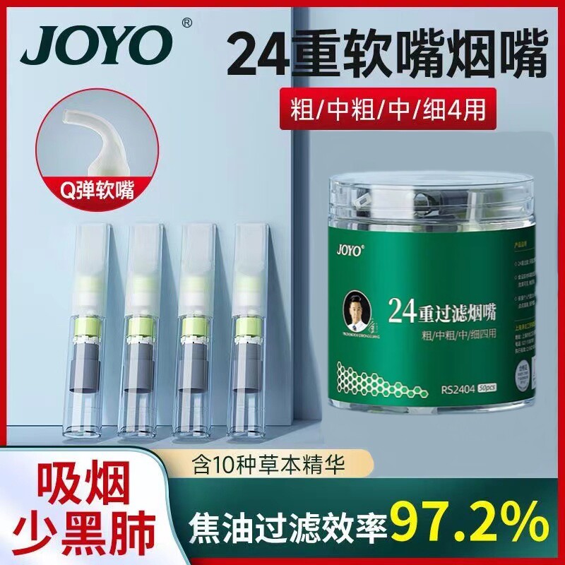 JOYO/诤友新款一次性24重硅胶软咬嘴粗中细四用过滤焦油器烟嘴