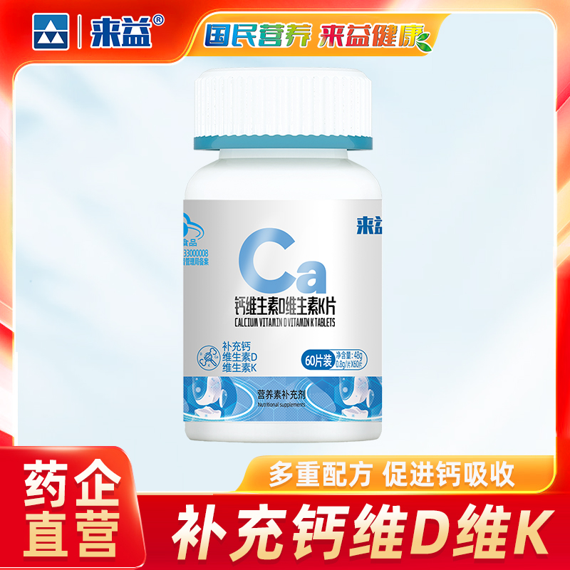 来益钙维生素dk氨糖软骨素