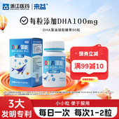 浙江医药来益DHA藻油90粒儿童学生成人正品 官方旗舰店