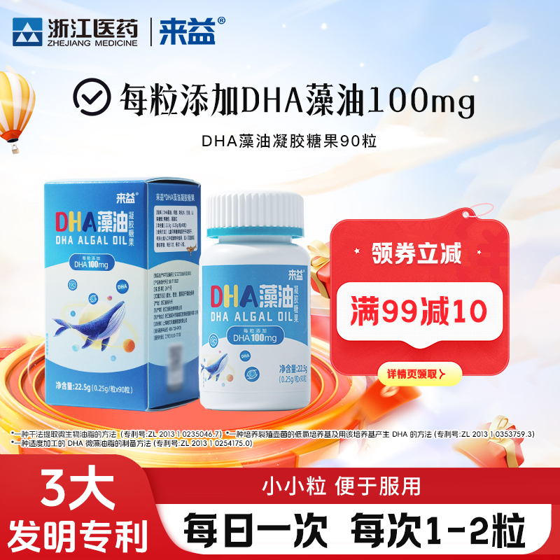 DHA藻油儿童学生营养每日1次